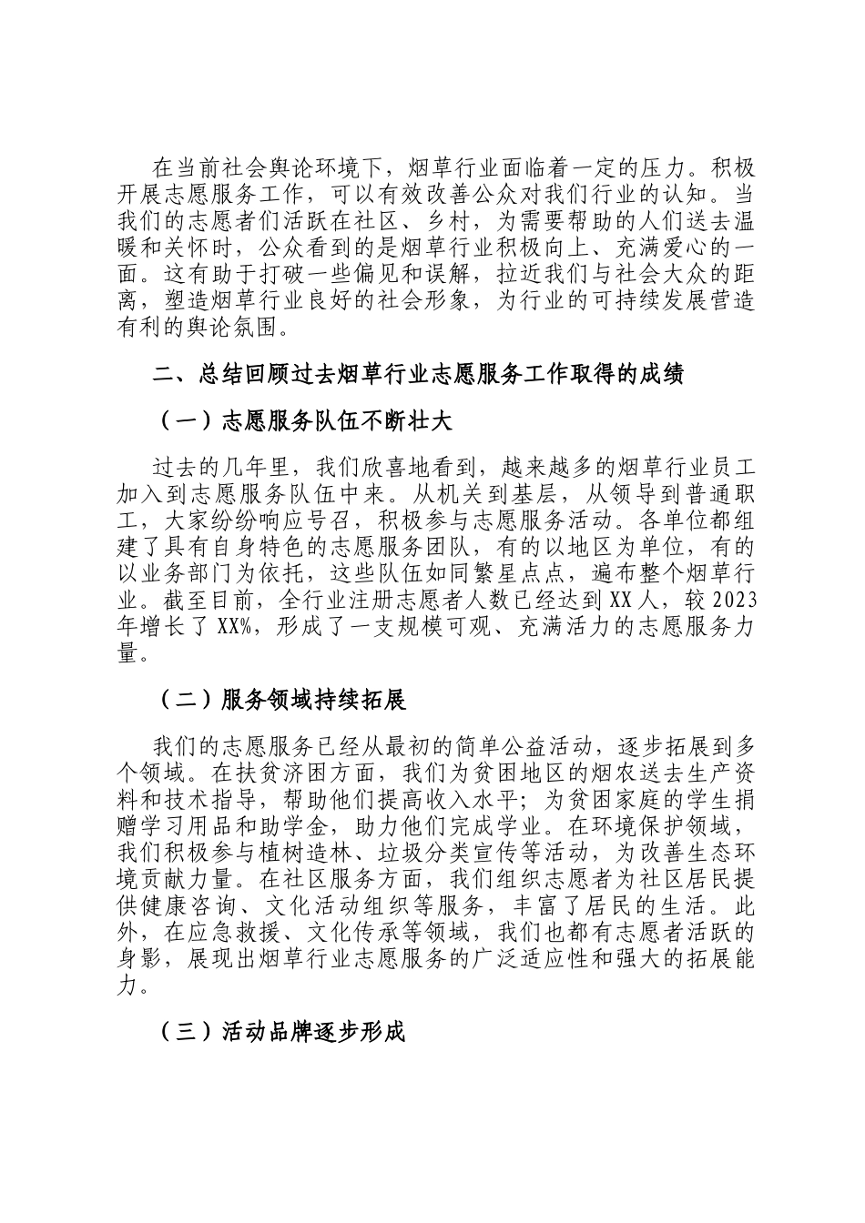 在2024年烟草行业志愿服务工作推进会上的讲话_第2页