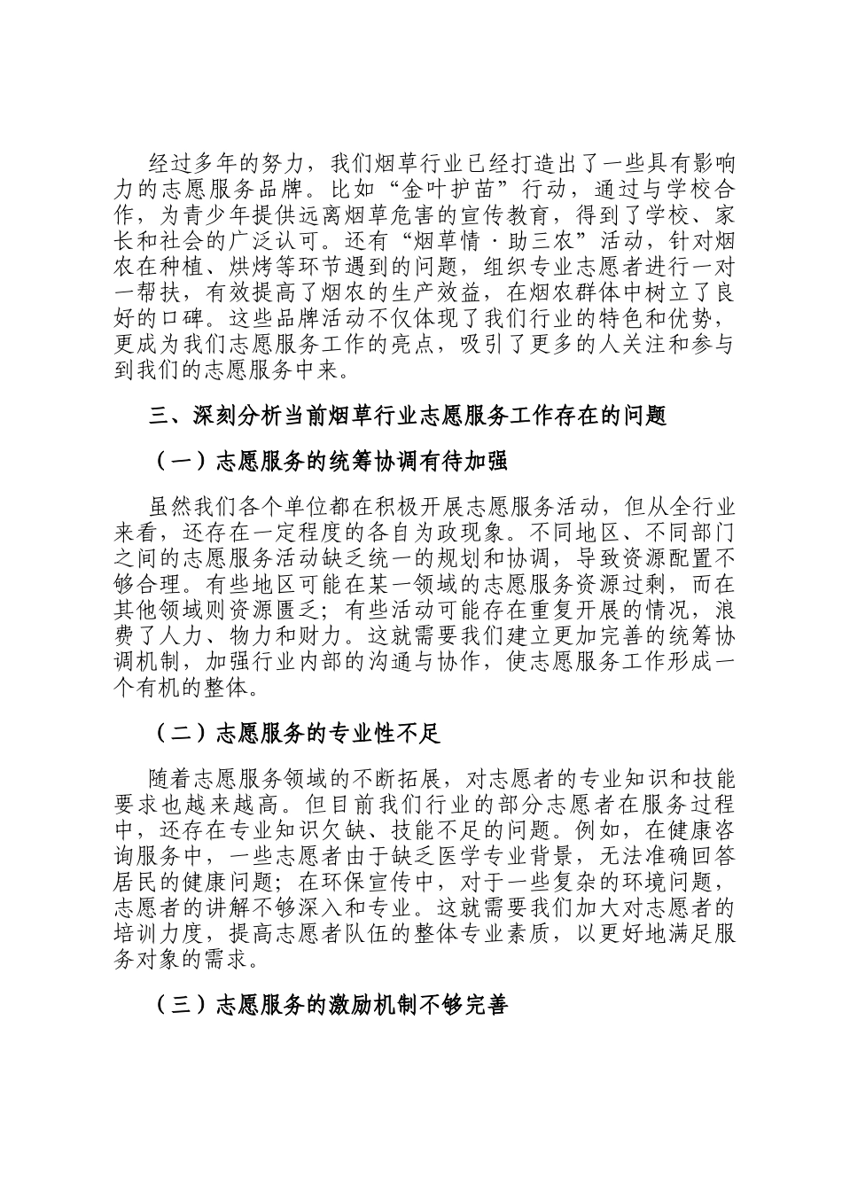 在2024年烟草行业志愿服务工作推进会上的讲话_第3页