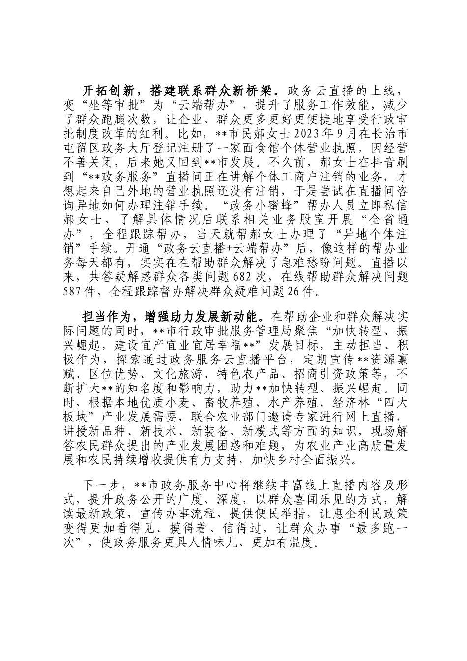 在2024年政务服务品牌建设推进会上的汇报发言_第2页