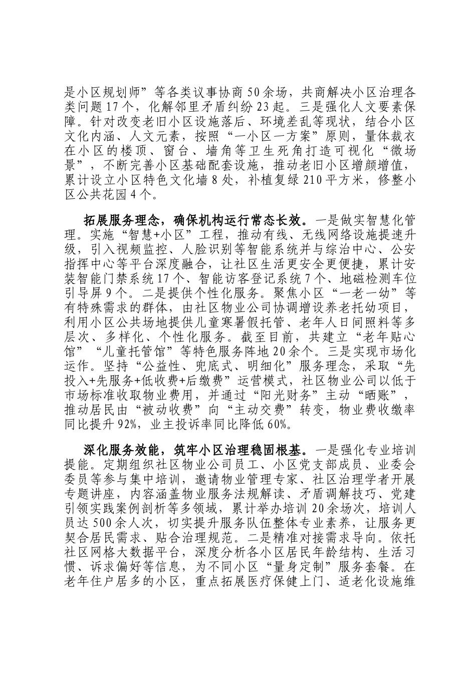 在2024年中心城区居民小区环境整治工作现场推进会上的汇报发言_第2页