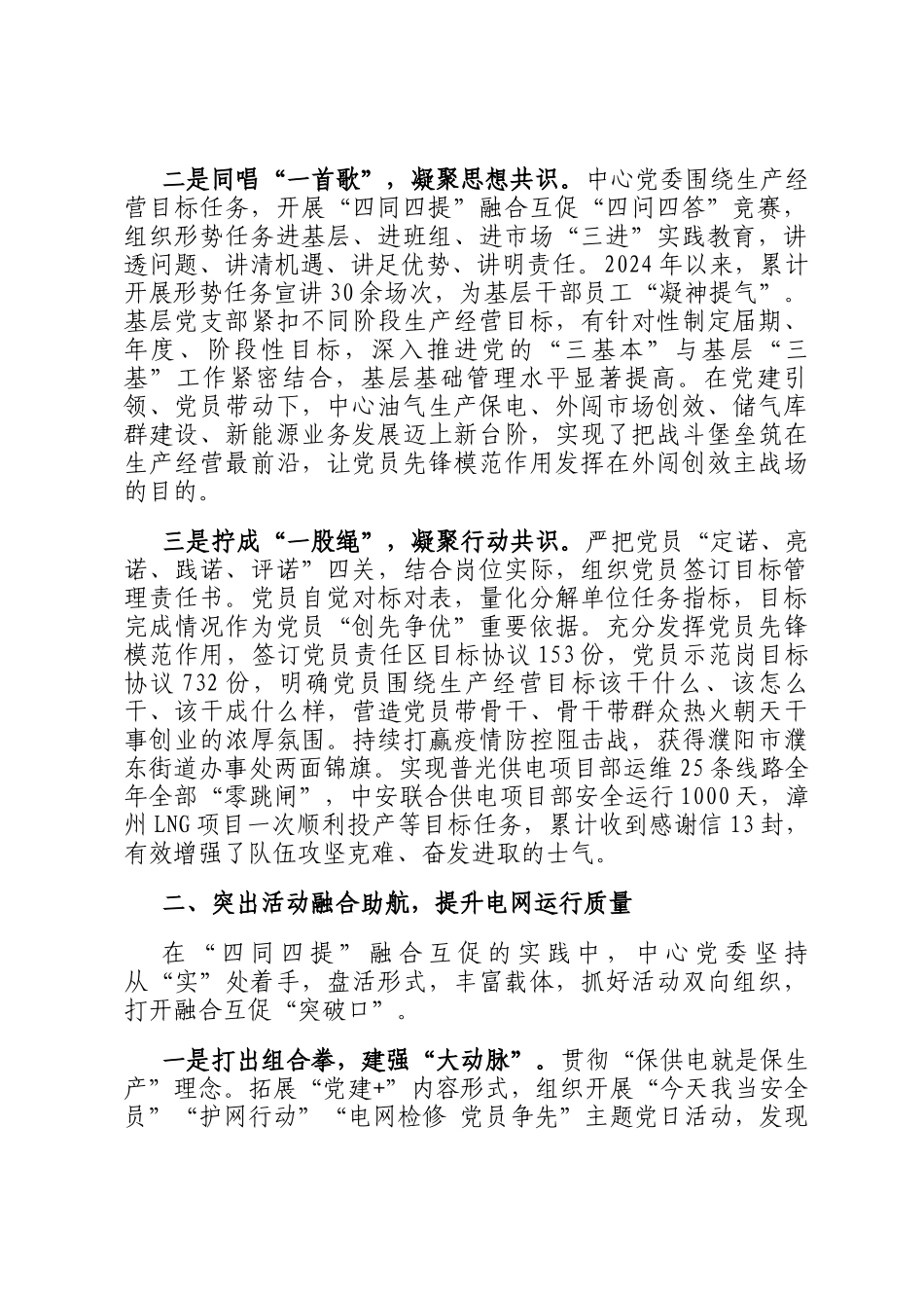 在2024年抓党建促省属企业高质量发展提升年工作推进会上的汇报发言_第2页