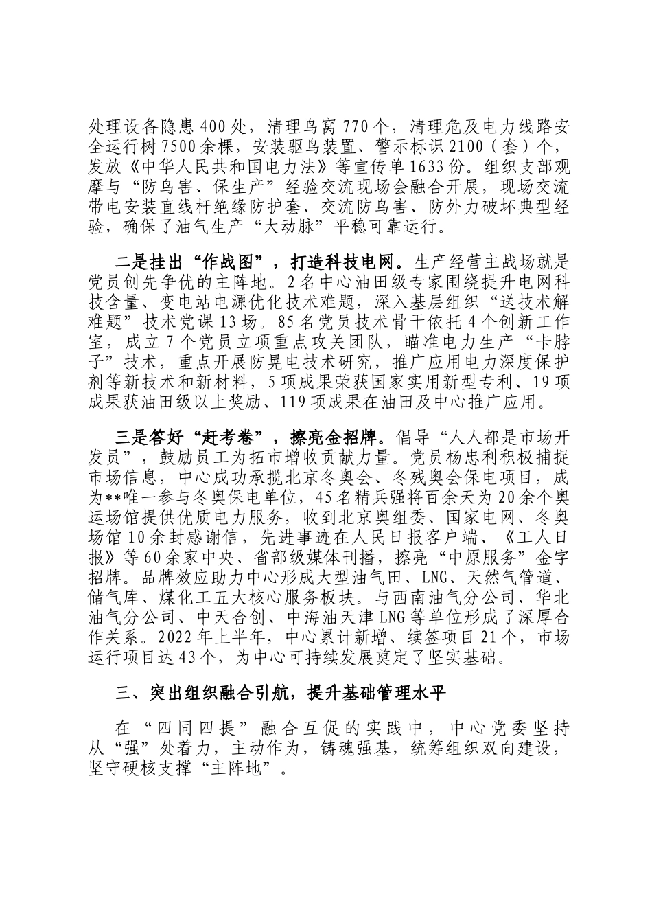 在2024年抓党建促省属企业高质量发展提升年工作推进会上的汇报发言_第3页