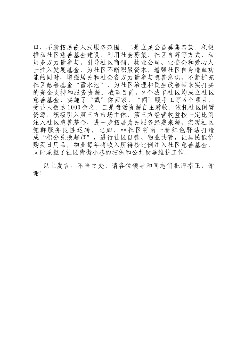 在2024全区城区社区治理创新工作推进会上的汇报发言_第3页