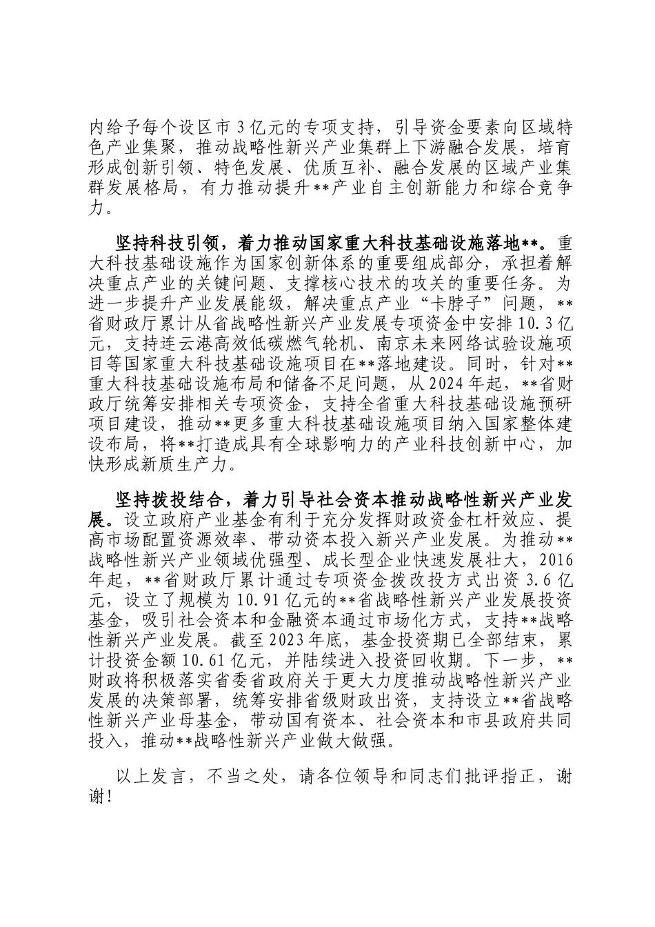 在2024全省战略性新兴产业发展推进会上的汇报发言_第2页