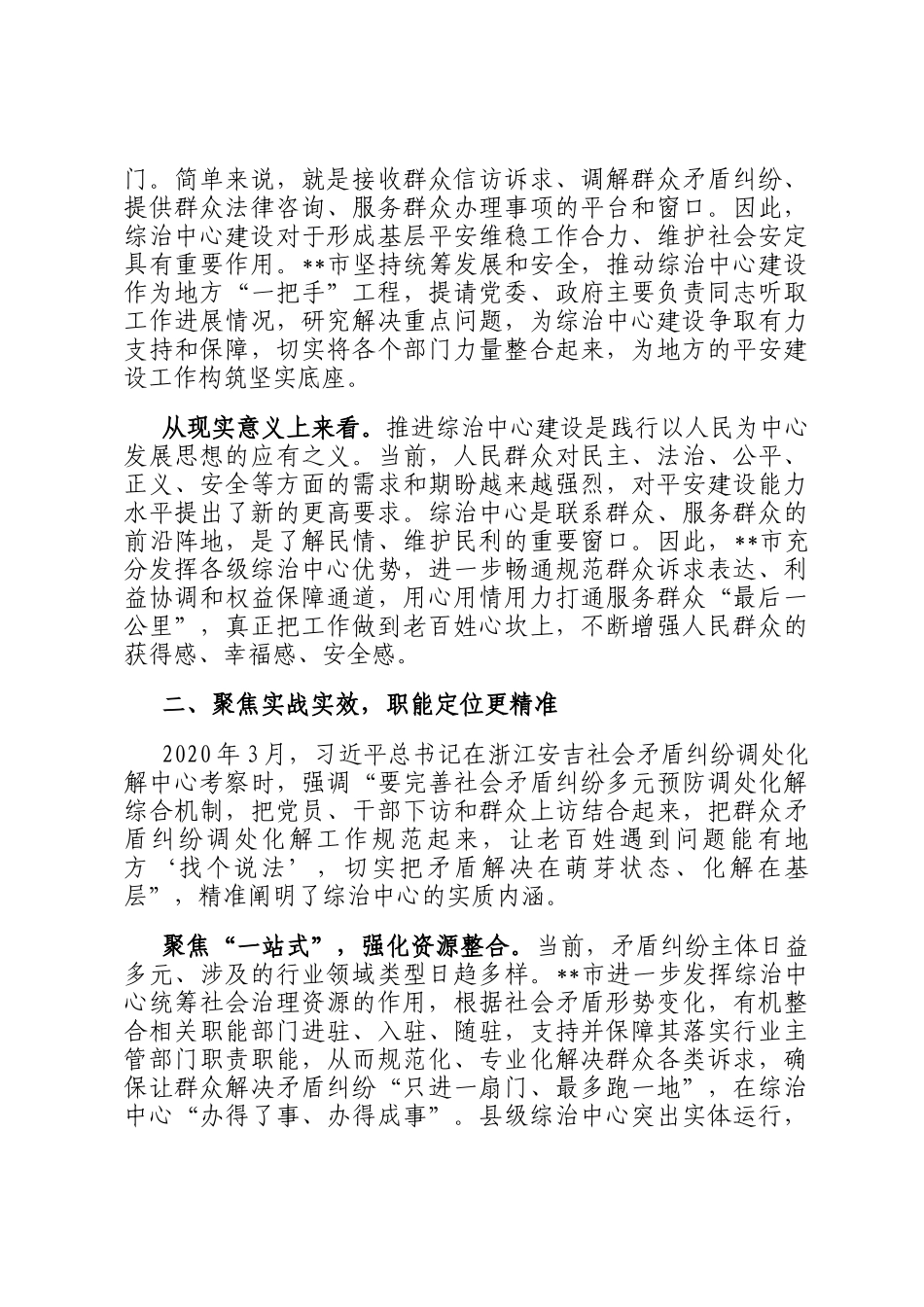 在2024全省综治中心规范化建设现场推进会上的汇报发言_第2页