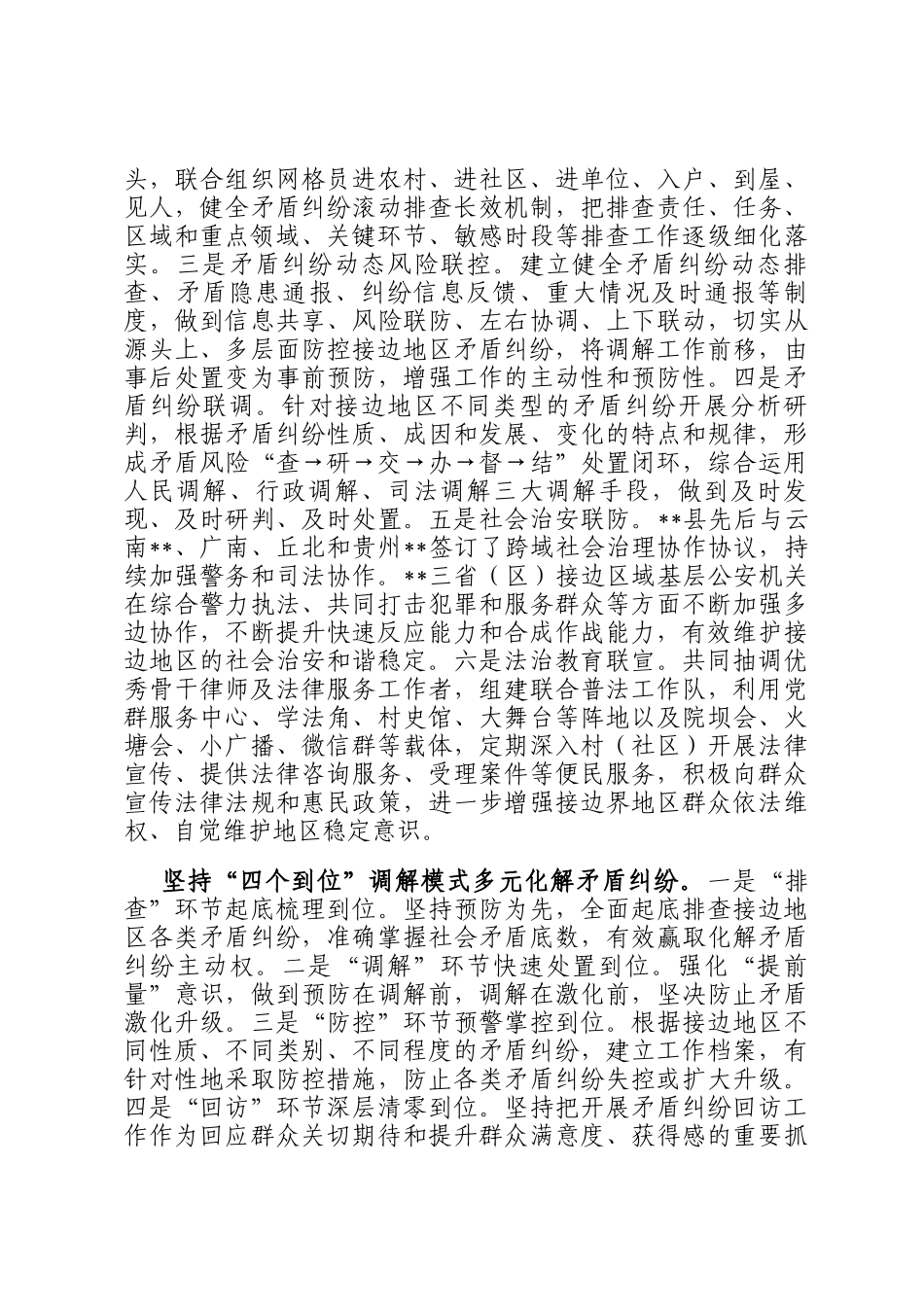 在2024省际接边地区社会矛盾纠纷多元化解联席会上的汇报发言_第2页