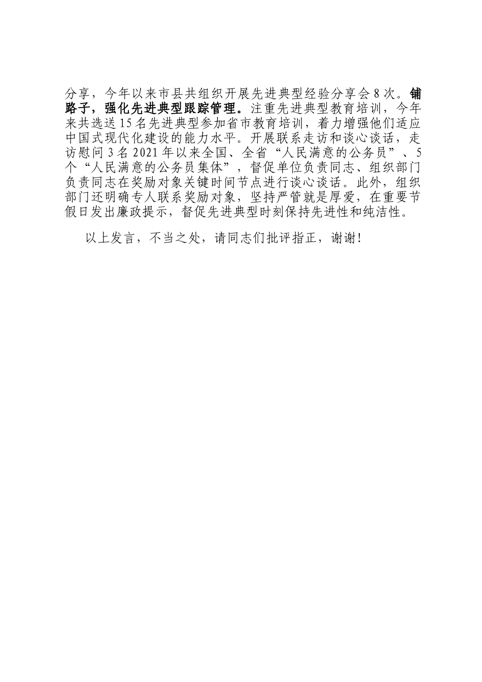 在2024省委组织部转变作风，提速增效，提振干部干事创业精气神专题座谈会上的汇报发言_第3页