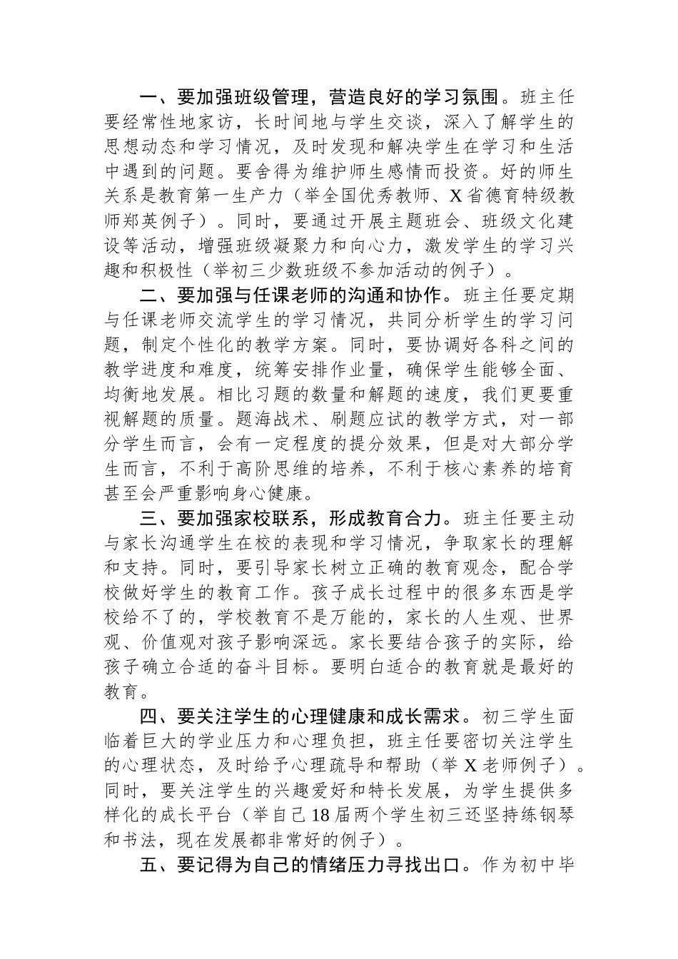 在2025届毕业班第一次班主任会议上的讲话_第2页