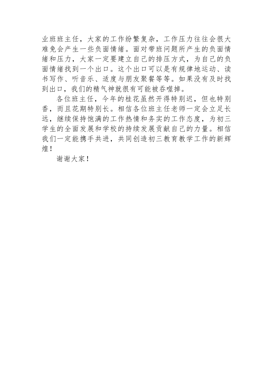 在2025届毕业班第一次班主任会议上的讲话_第3页