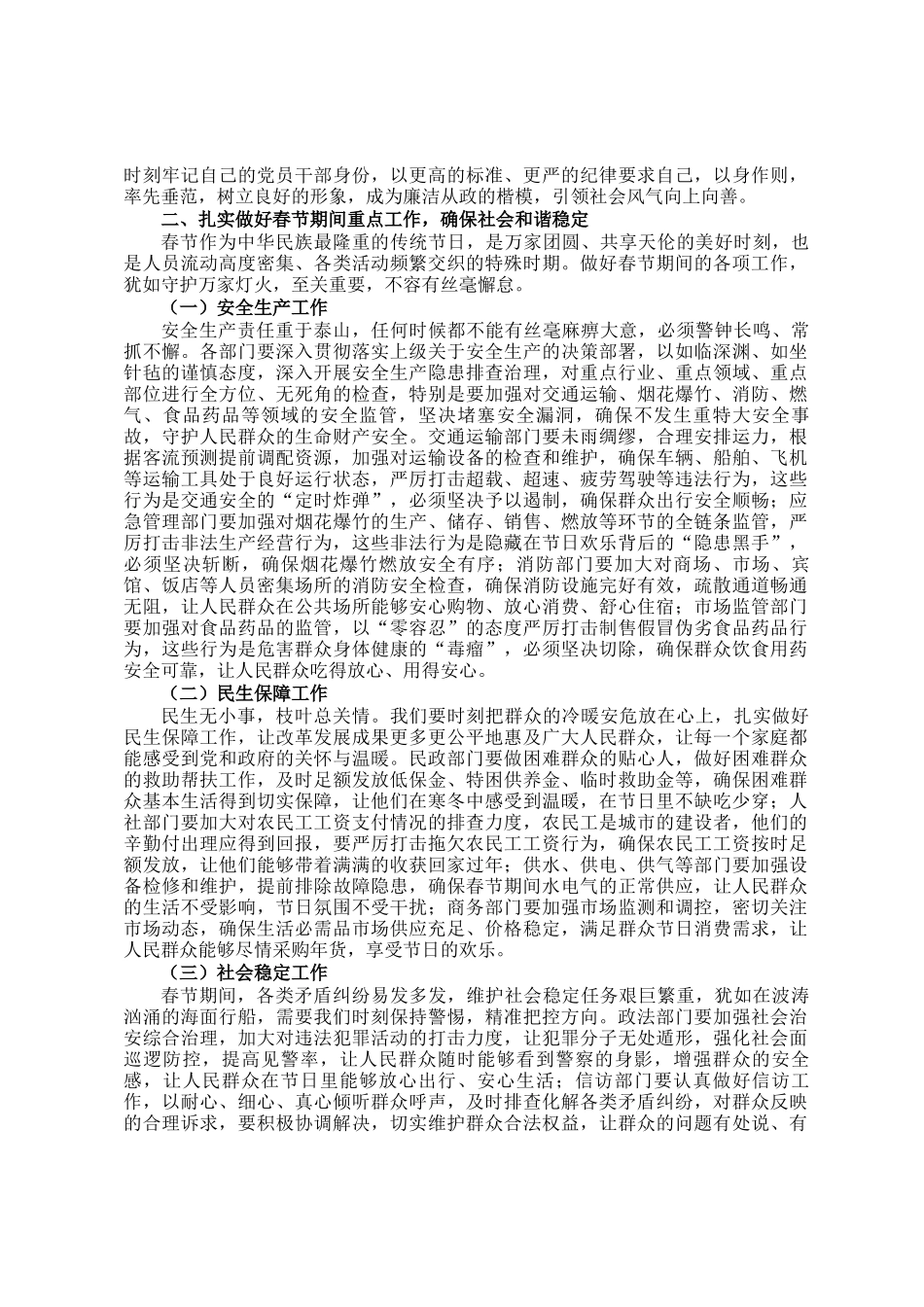 在2025年春节前廉政谈话暨春节期间重点工作部署会议上的讲话_第2页