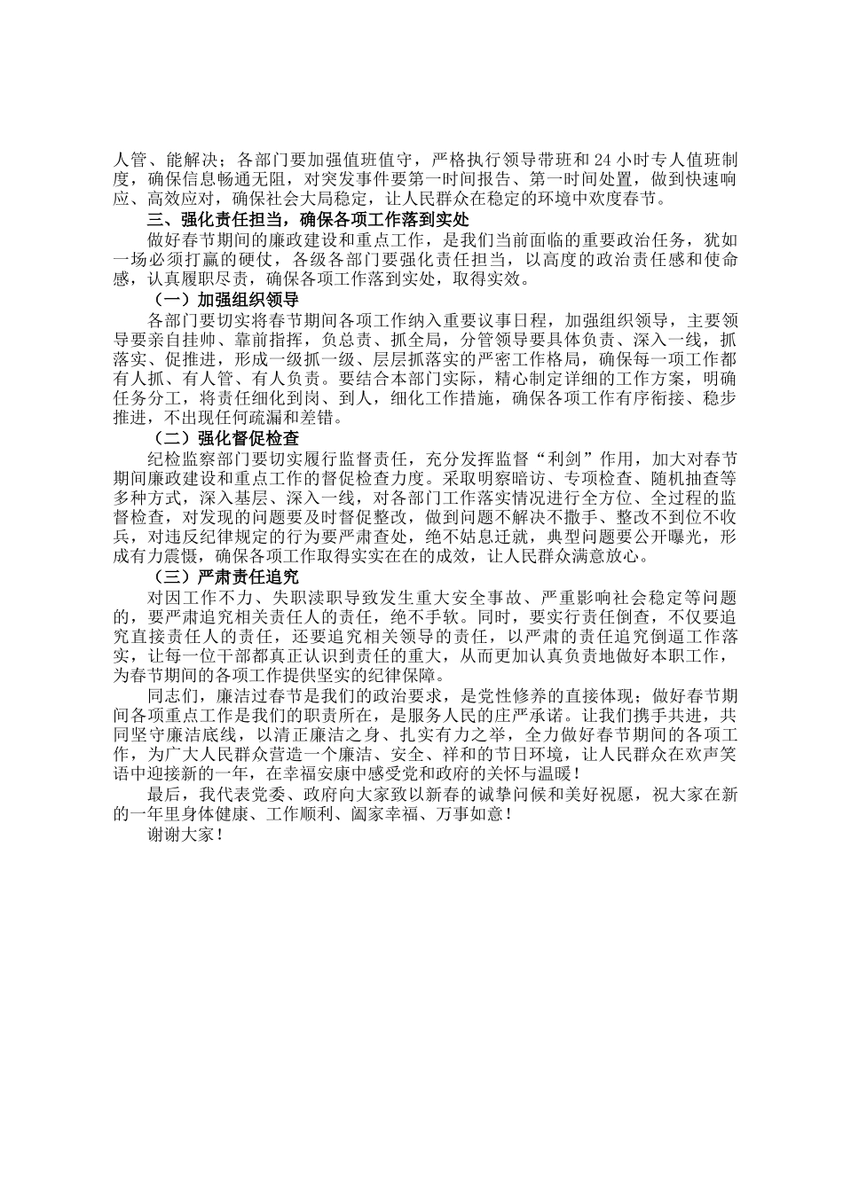 在2025年春节前廉政谈话暨春节期间重点工作部署会议上的讲话_第3页