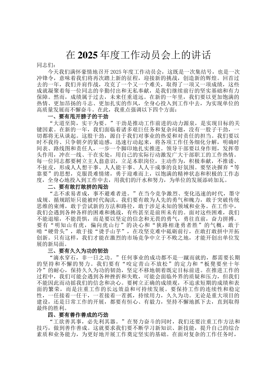 在2025年度工作动员会上的讲话_第1页