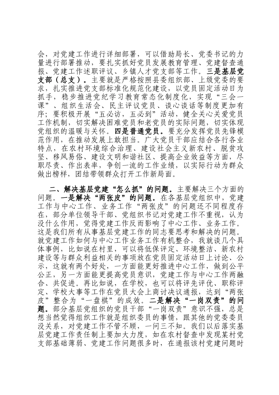 在2025年度组织工作虚会上的发言_第2页