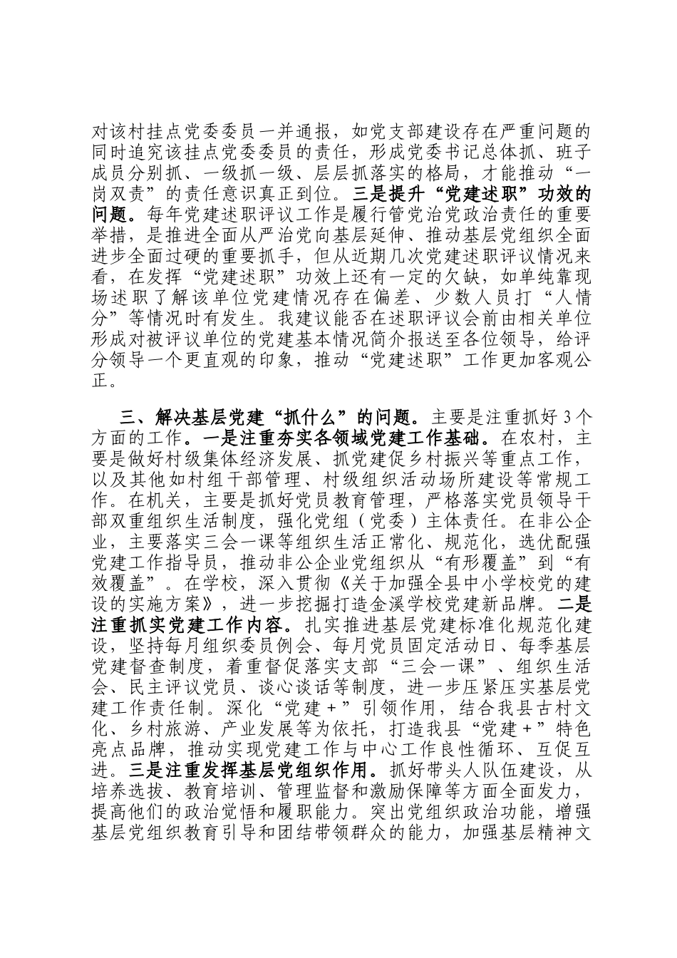 在2025年度组织工作虚会上的发言_第3页