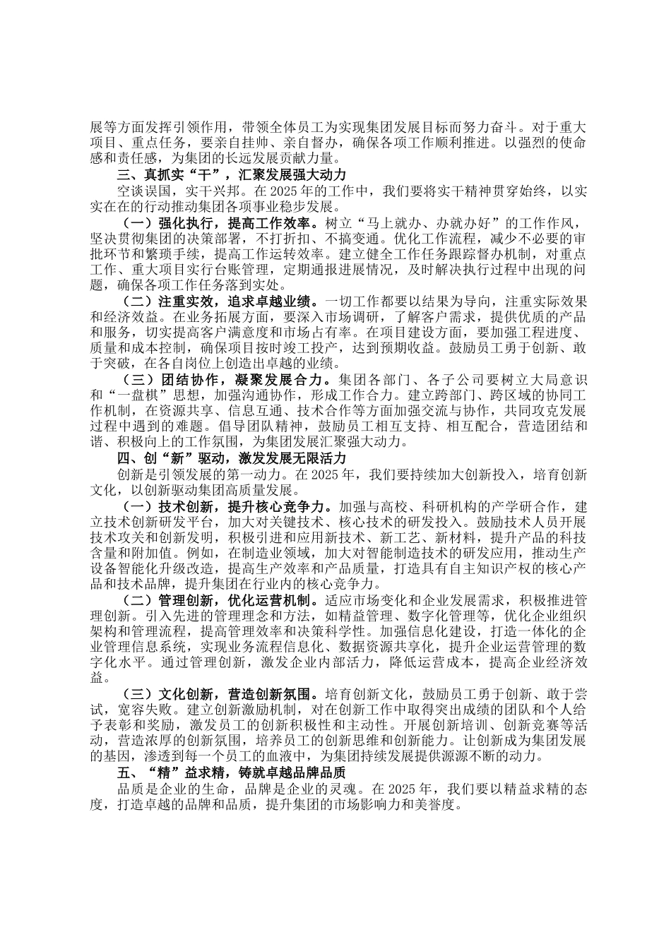 在2025年工作动员部署会上的讲话_第2页