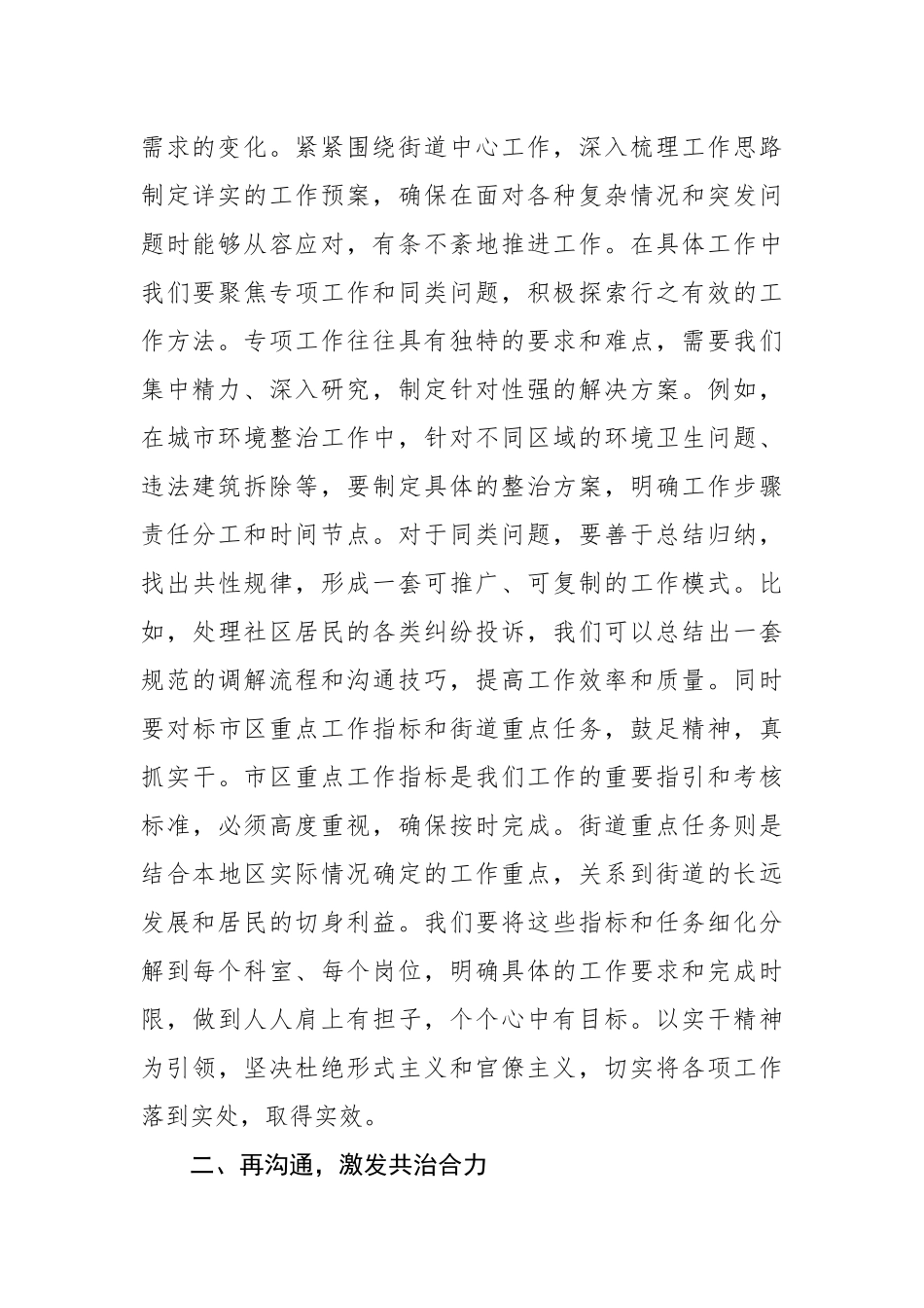 在2025年工作务虚会上的总结讲话（街道）_第2页