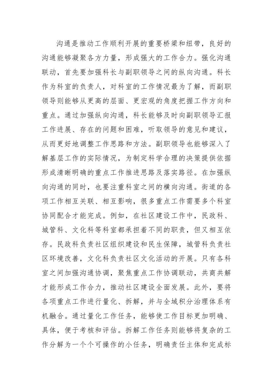 在2025年工作务虚会上的总结讲话（街道）_第3页