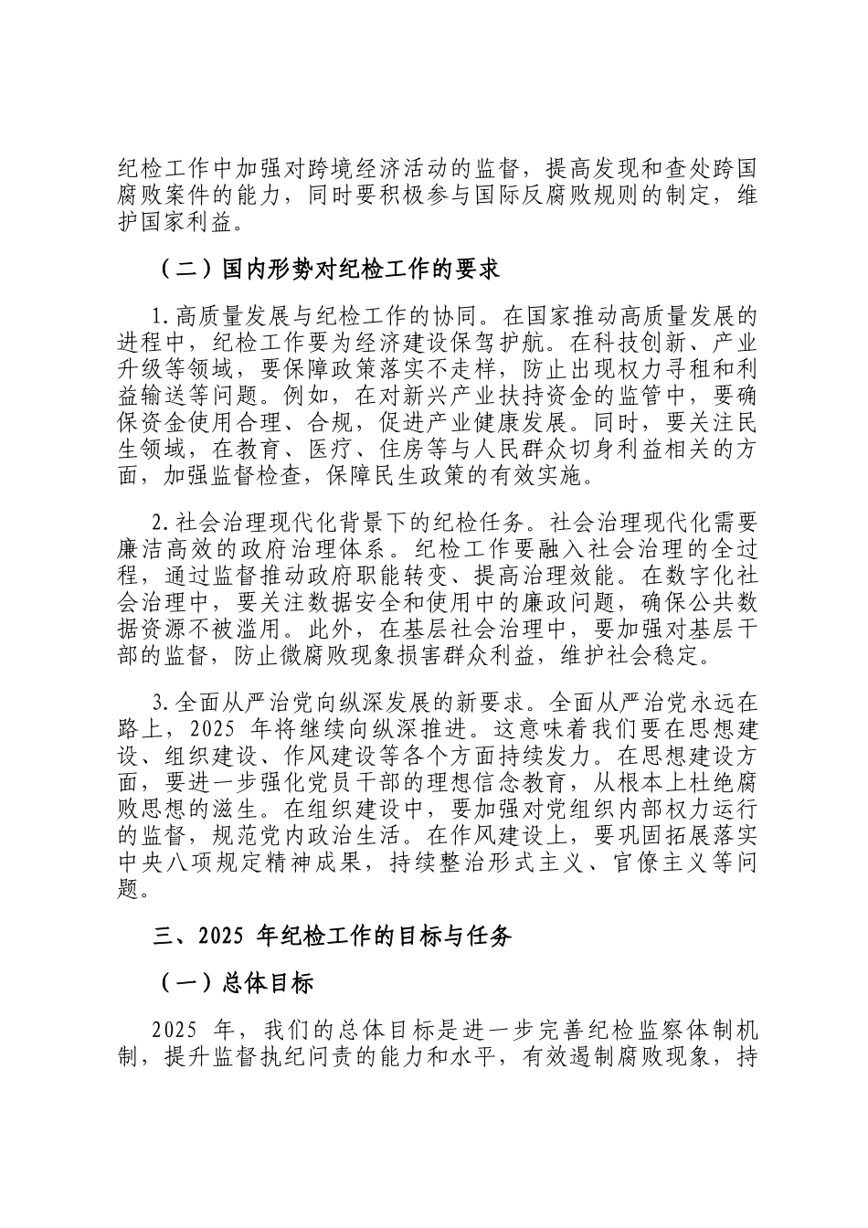 在2025年纪检工作务虚会上的发言材料_第3页