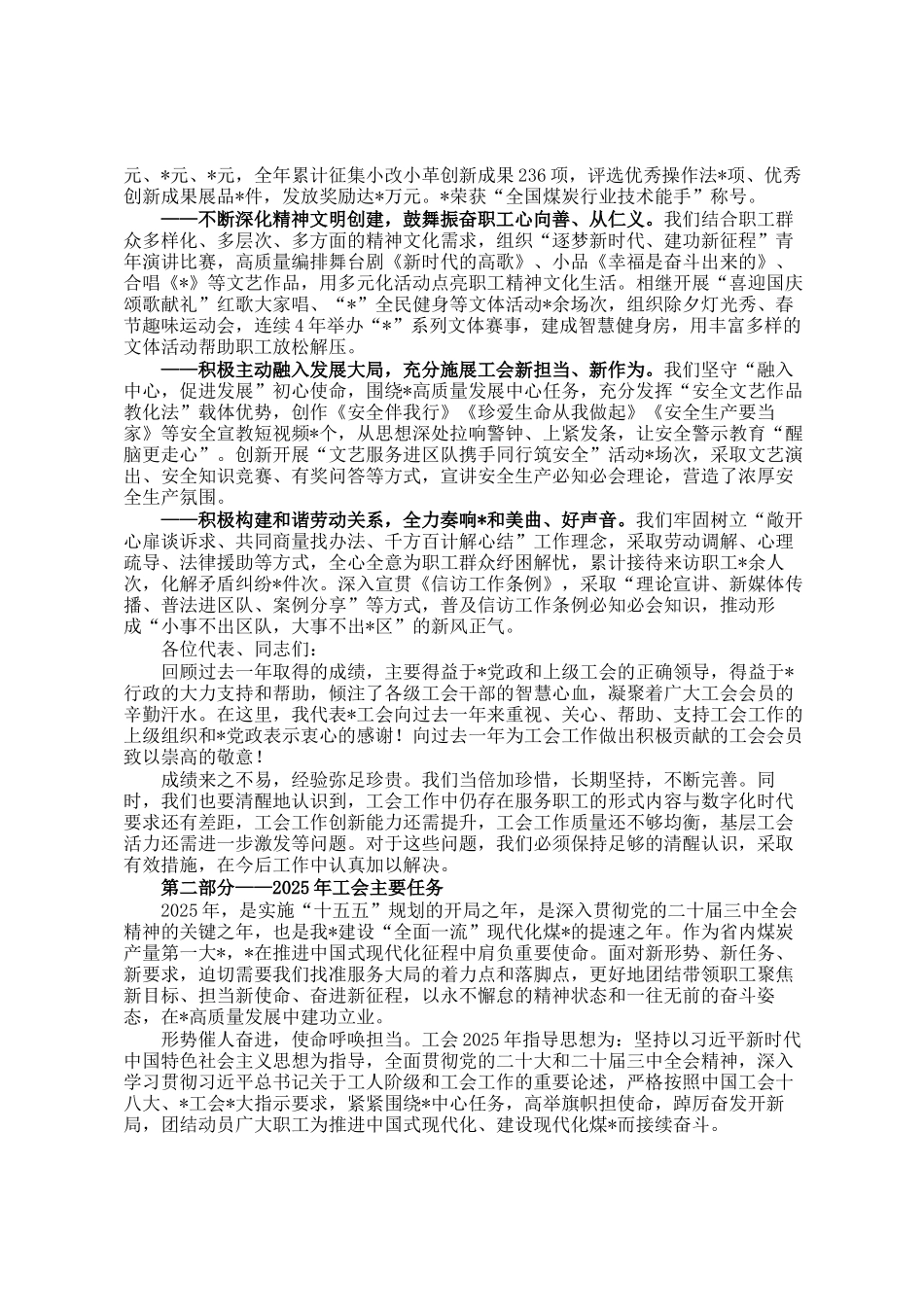 在2025年企业工会代表大会上的报告_第2页