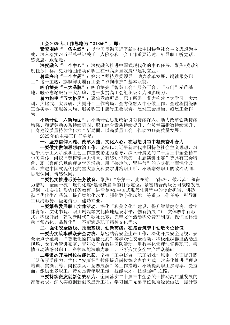 在2025年企业工会代表大会上的报告_第3页