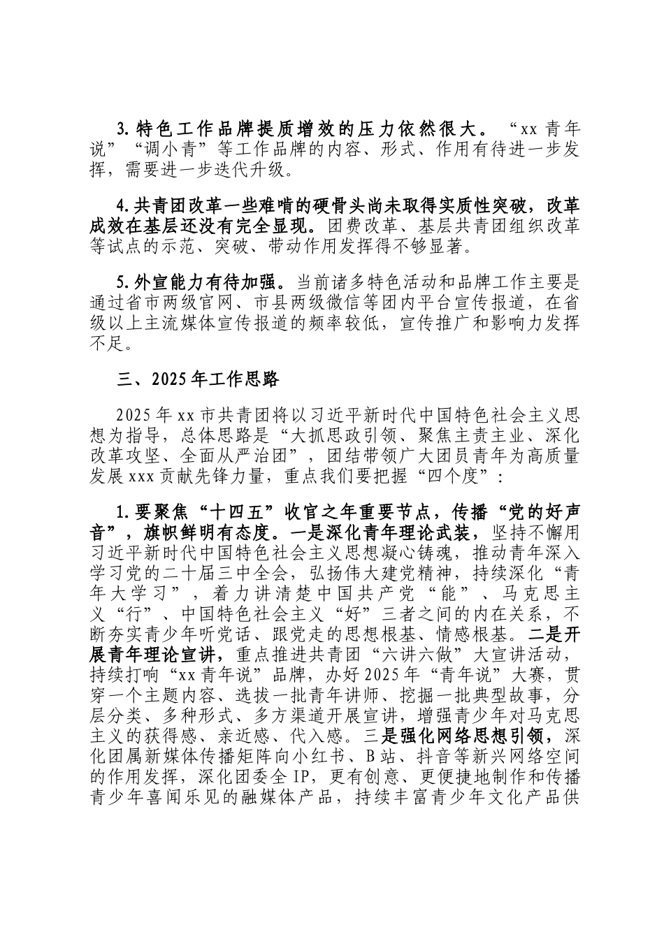 在2025年全市共青团系统工作思路务虚会上的讲话_第3页