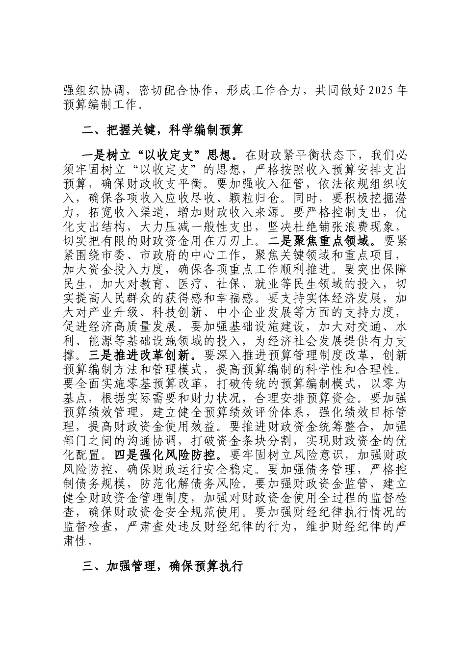 在2025年全市预算编制工作会议上的讲话_第2页