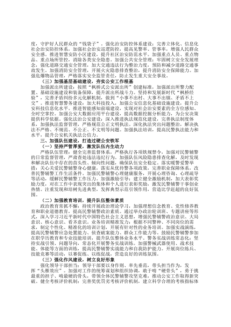 在2025年全县公安工作务虚会上的讲话_第2页