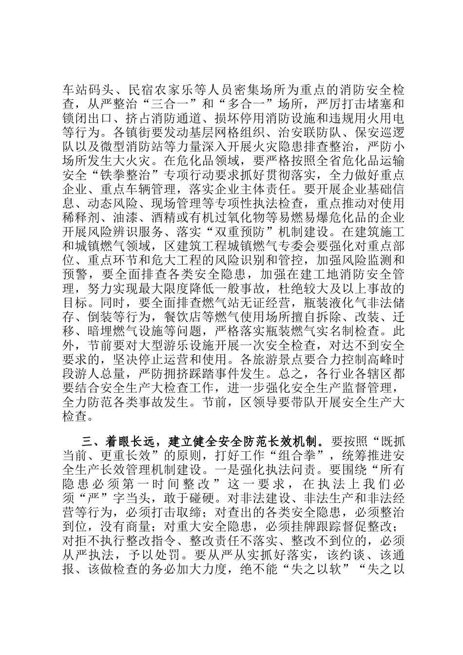 在2025年元旦、春节期间全区安全生产工作会议上的讲话_第2页