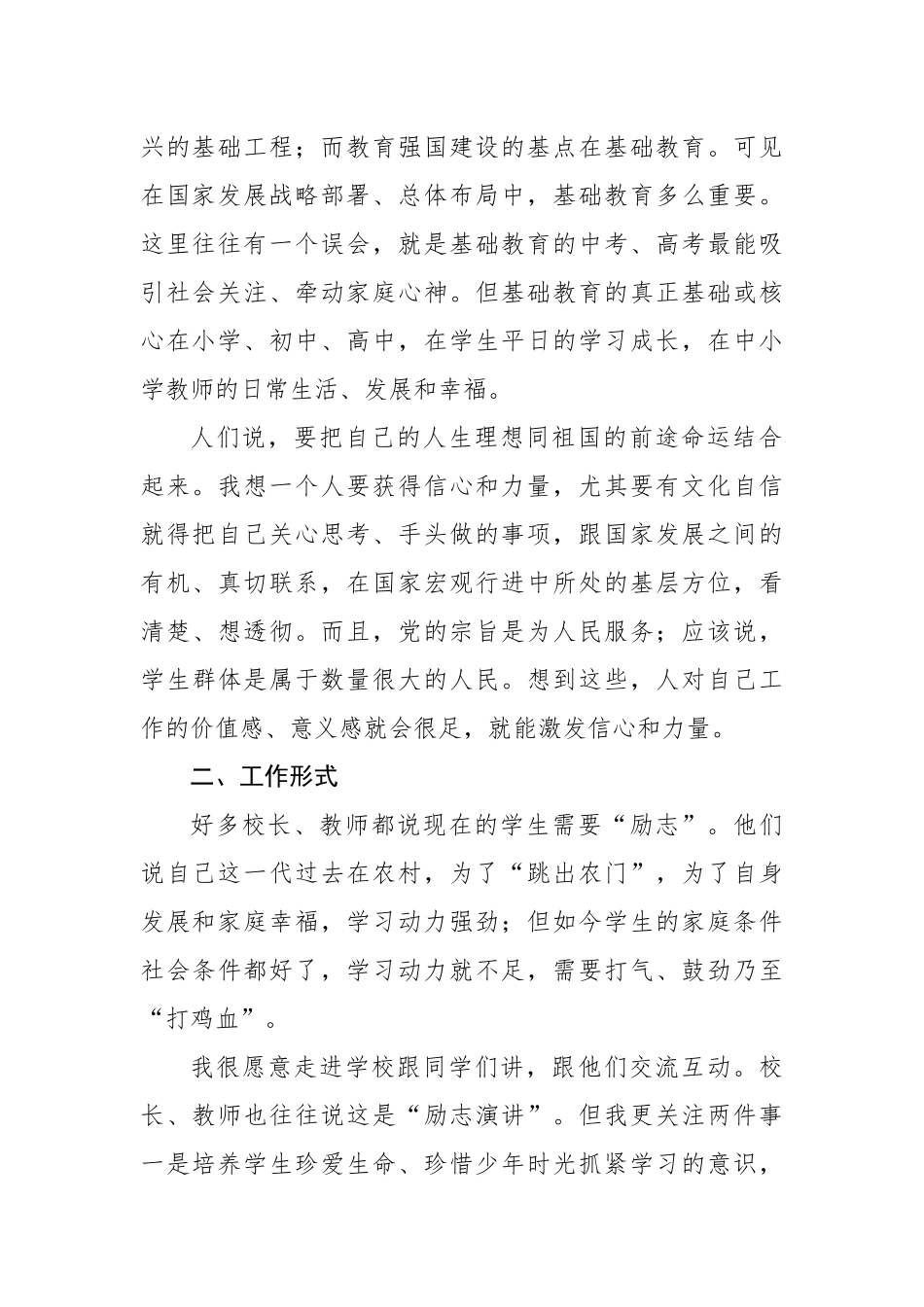 在xx县委党校干部教育博士工作站专家聘任座谈会上的发言_第2页
