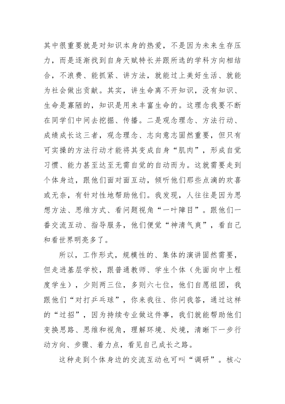 在xx县委党校干部教育博士工作站专家聘任座谈会上的发言_第3页