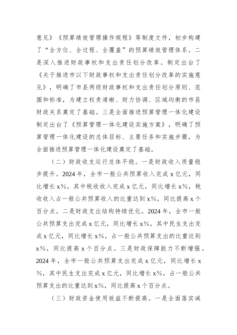 在部门预算编制工作会议上的讲话材料汇编（7篇）_第3页