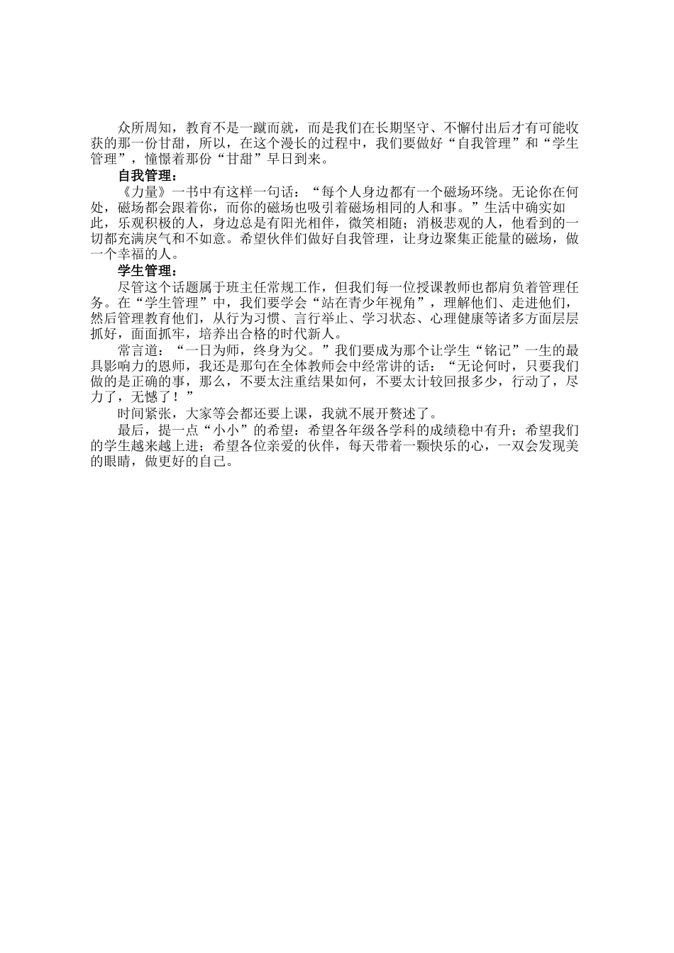 在初中部教师会议上的讲话_第2页