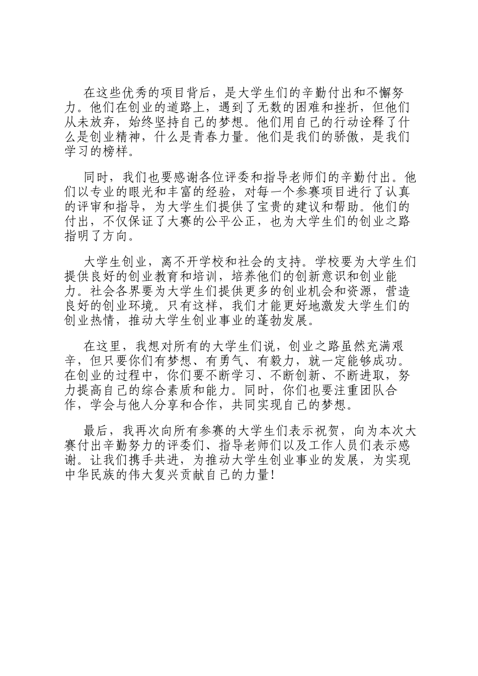 在大学生创业大赛颁奖典礼上的致辞_第2页