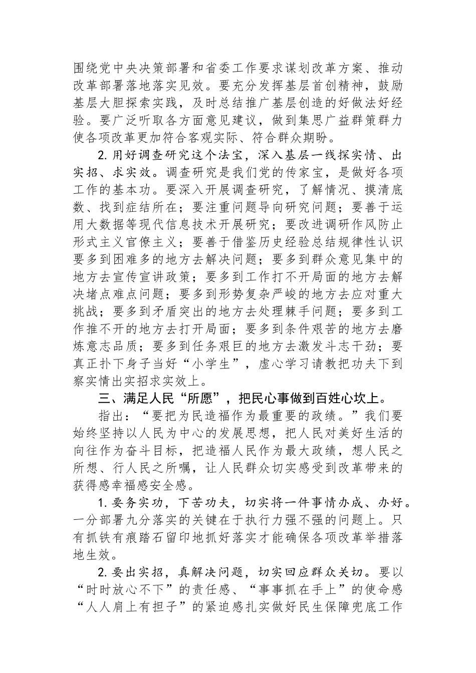在党的二十届三中全会精神研讨会上的发言：要紧扣人民“所向、所需、所盼”推动全面深化改革_第3页