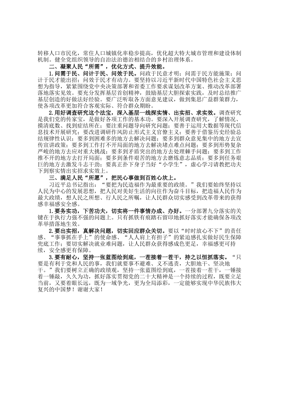 在党的二十届三中全会精神研讨会上的发言：要紧扣人民所向、所需、所盼推动全面深化改革_第2页