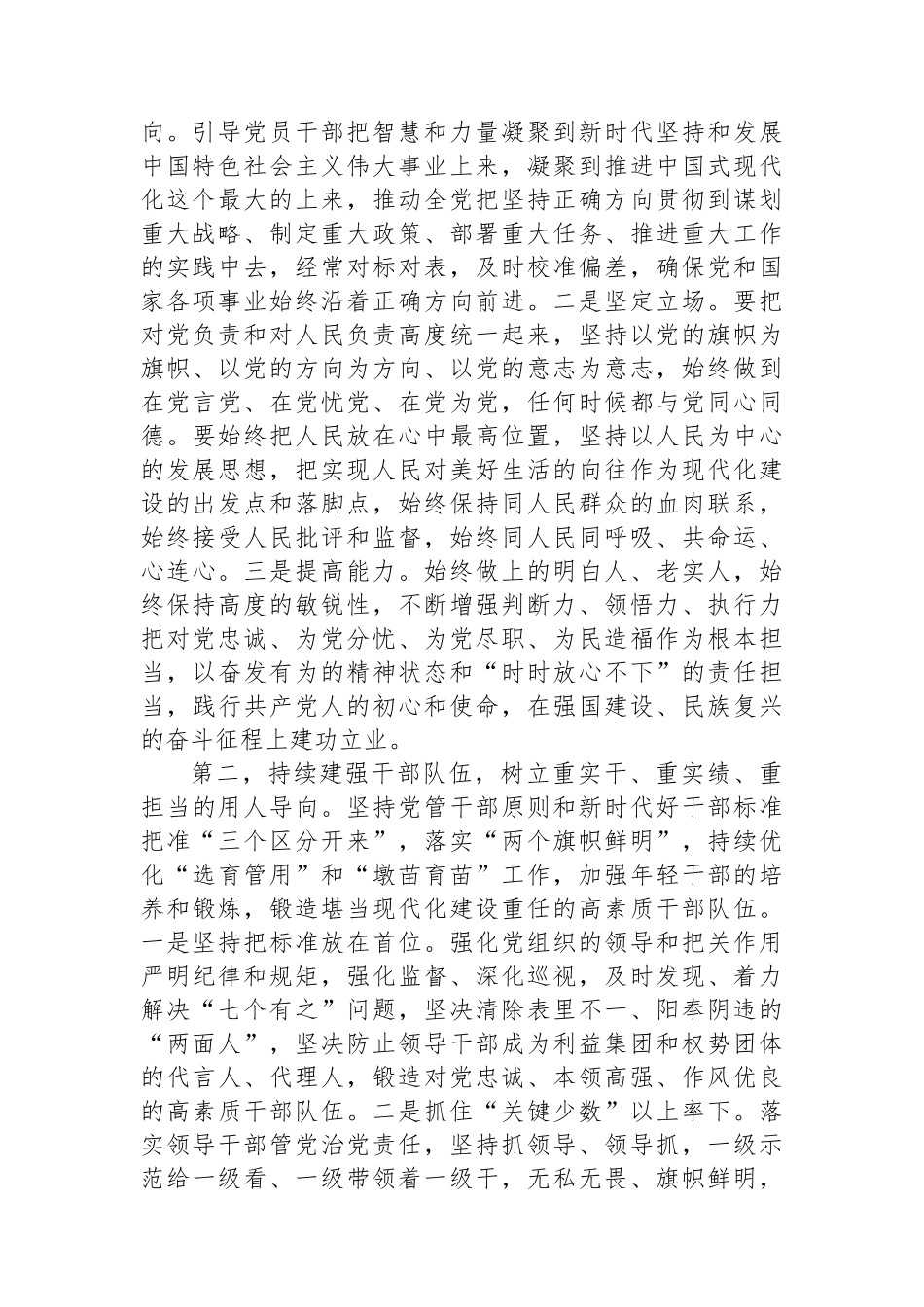 在党的建设工作领导小组会议上的讲话提纲_第2页