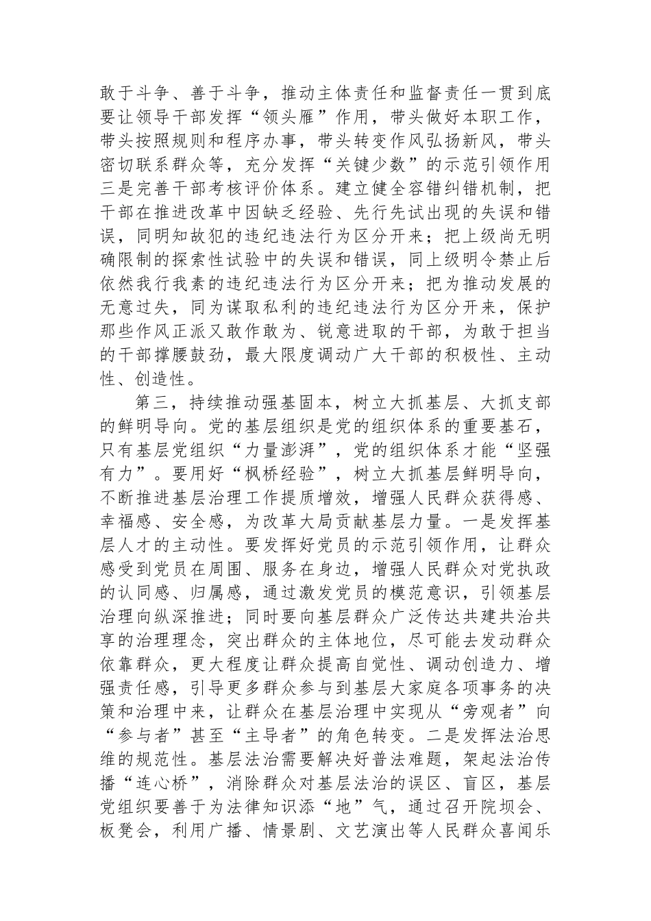 在党的建设工作领导小组会议上的讲话提纲_第3页