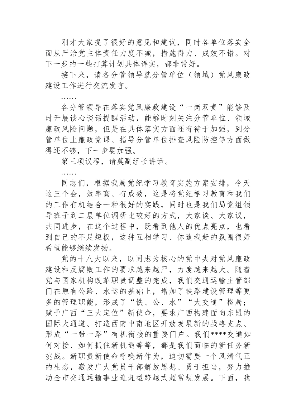 在党风廉政建设专题座谈暨第二季度落实全面从严治党主体责任专题会上的主持讲话_第2页