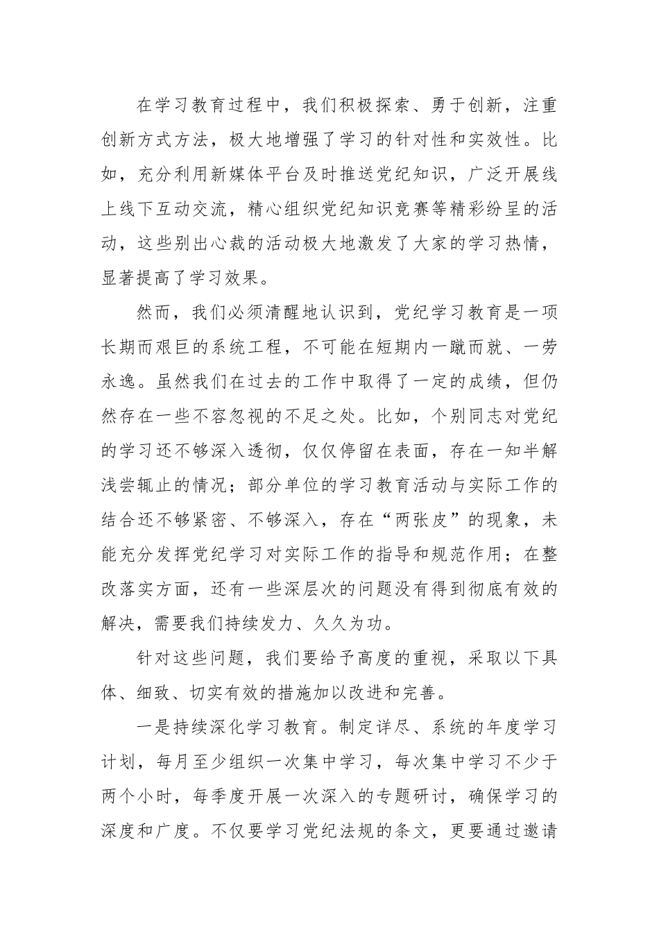 在党纪学习教育工作总结会上的讲话_第2页