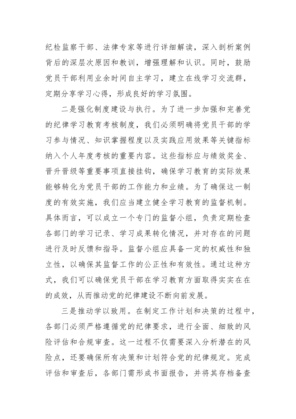 在党纪学习教育工作总结会上的讲话_第3页