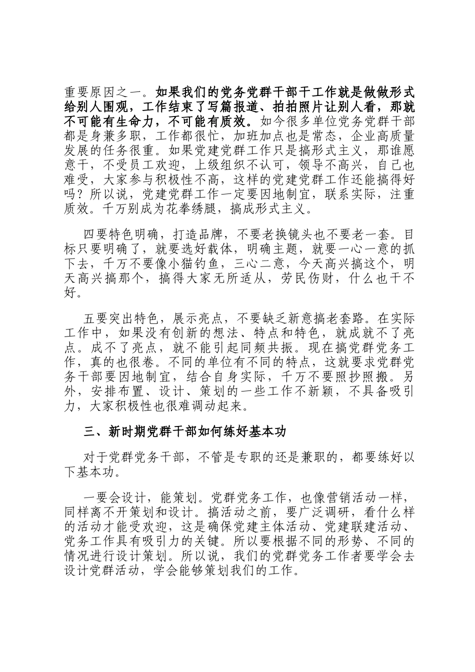 在党建和思想政治工作会议上的讲话_第3页