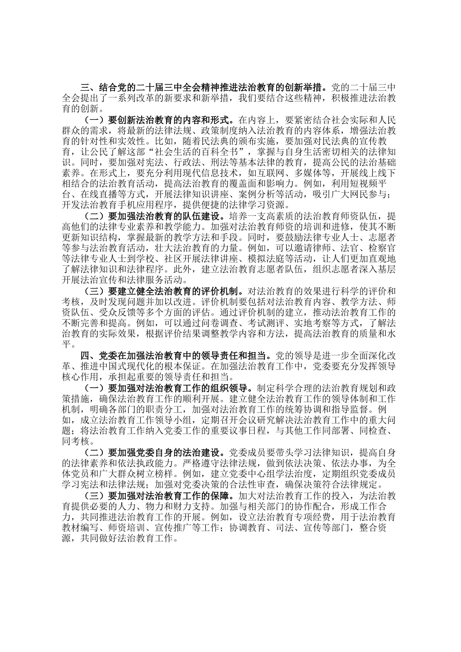在党委理论学习中心组关于党的二十届三中全会及法治思想发言材料_第2页