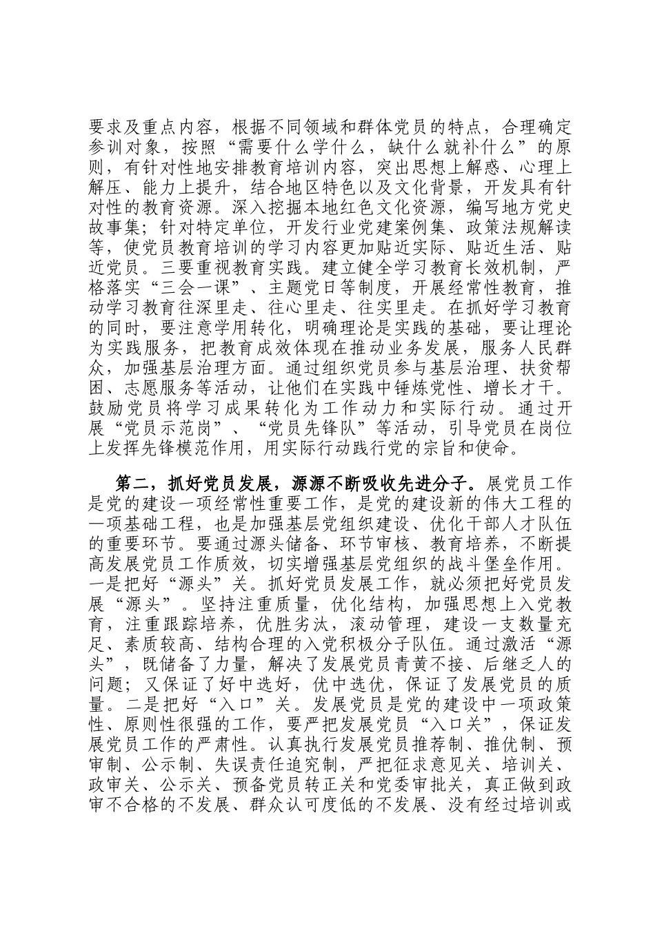 在党员队伍建设工作座谈会上的讲话提纲_第2页
