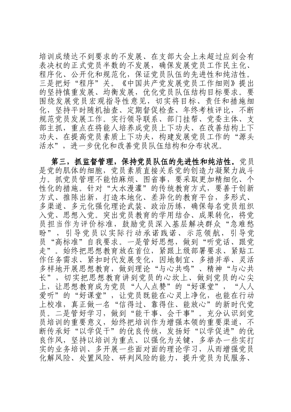 在党员队伍建设工作座谈会上的讲话提纲_第3页