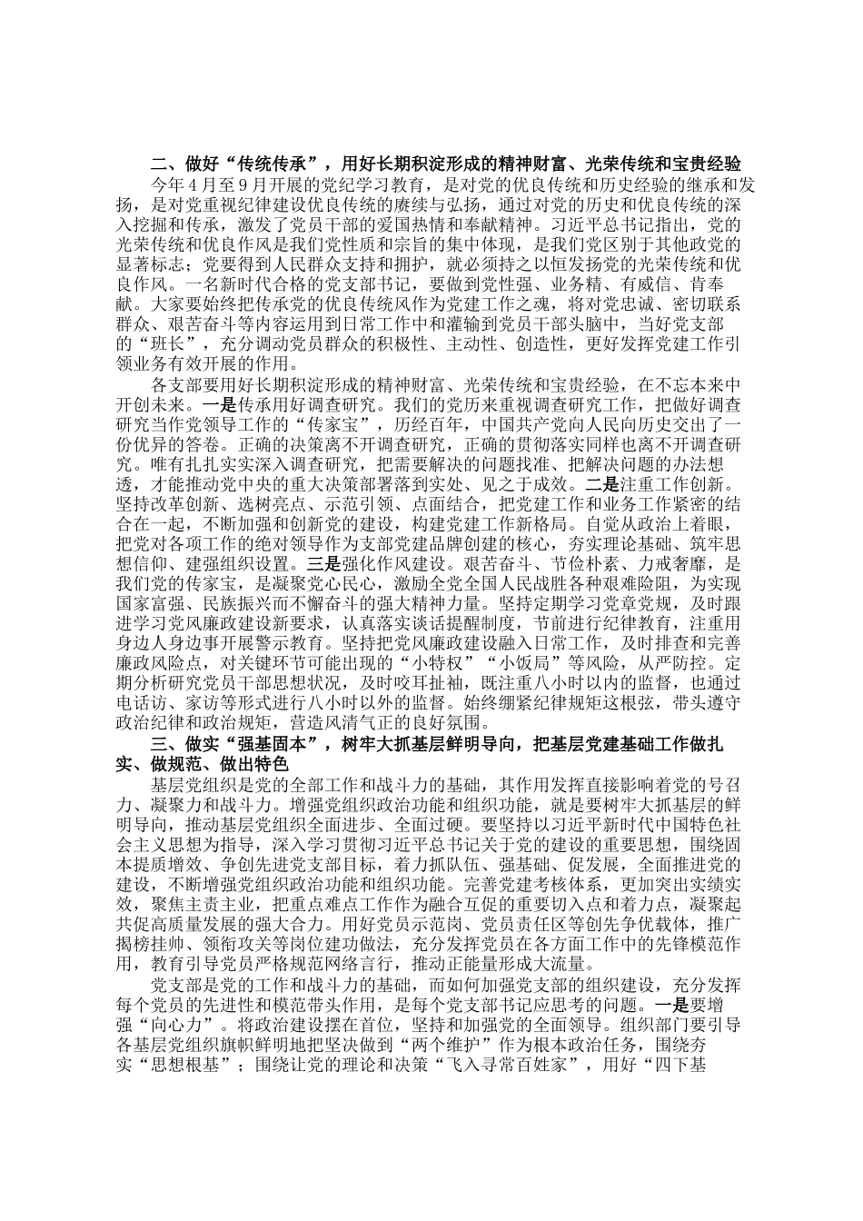 在党支部书记抓党建工作述职评议会上的点评讲话_第2页