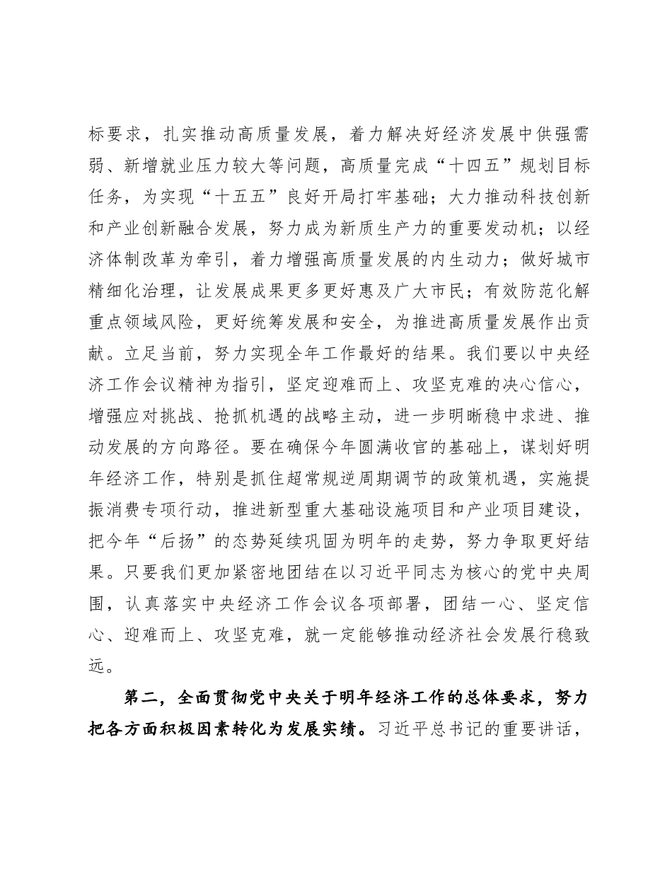 在党组传达学习贯彻中央经济工作会议精神时的讲话提纲_第3页