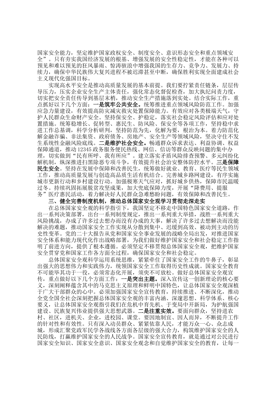 在党组理论学习中心组专题学习总体国家安全观时的研讨发言_第2页