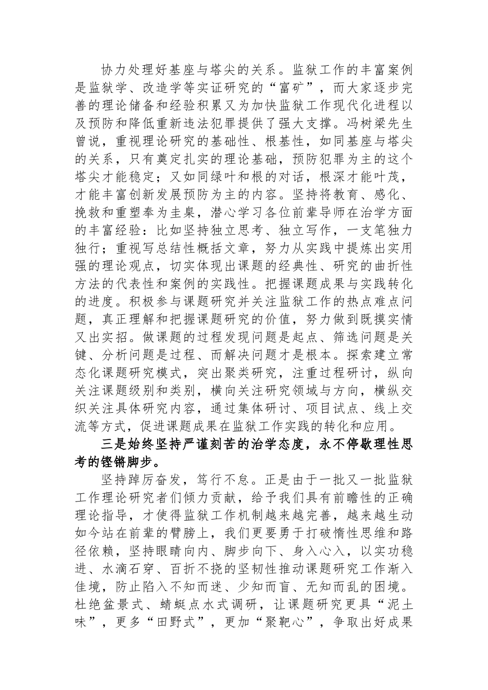 在第二批师徒结对仪式上的发言_第2页