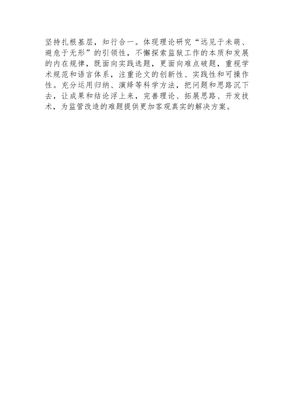 在第二批师徒结对仪式上的发言_第3页