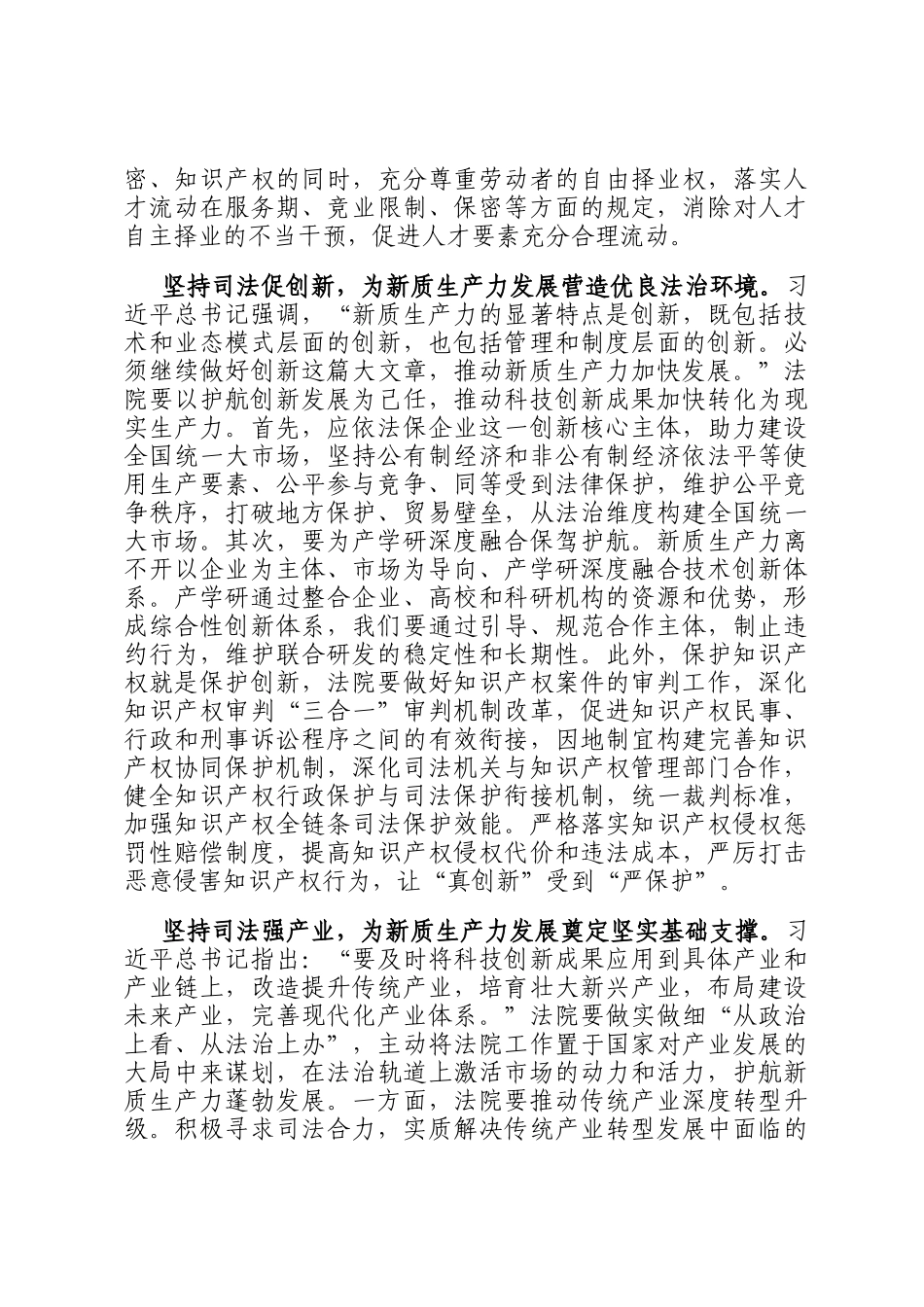 在法院党组理论学习中心组新质生产力专题研讨交流会上的发言_第2页